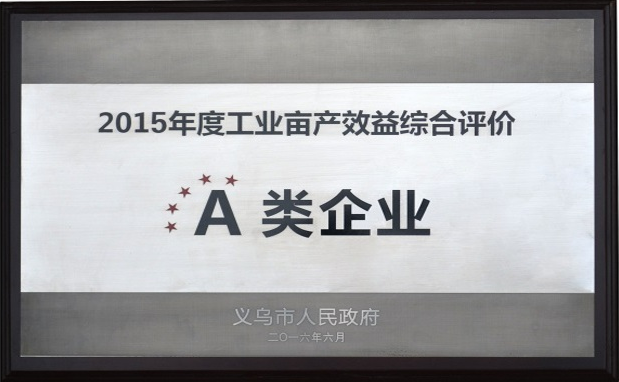 义乌帽厂获得的荣誉资质