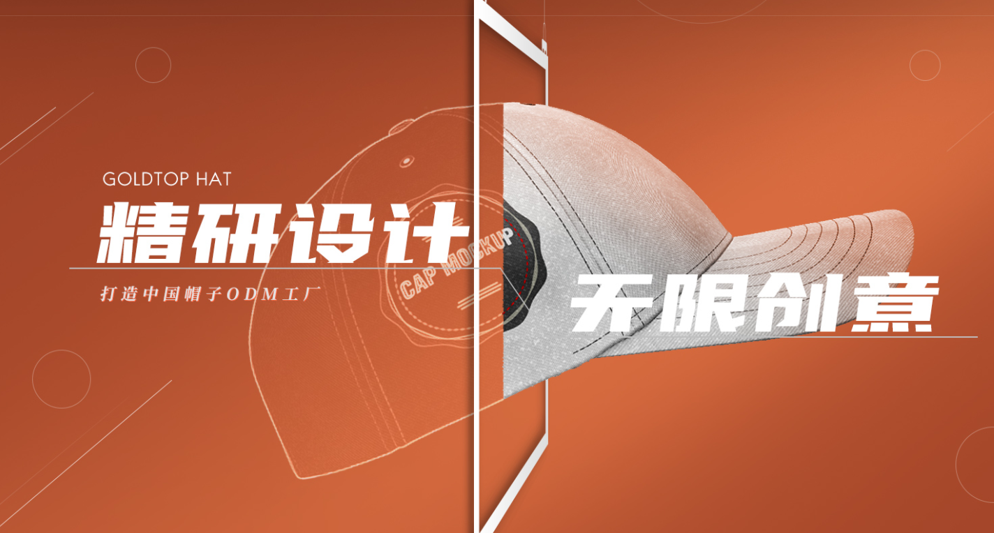 帽子行业领先企业