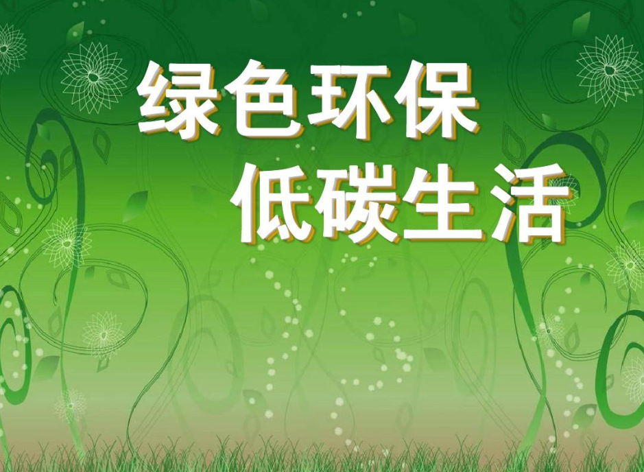 帽子对低碳生活的帮助