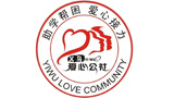 爱心公社